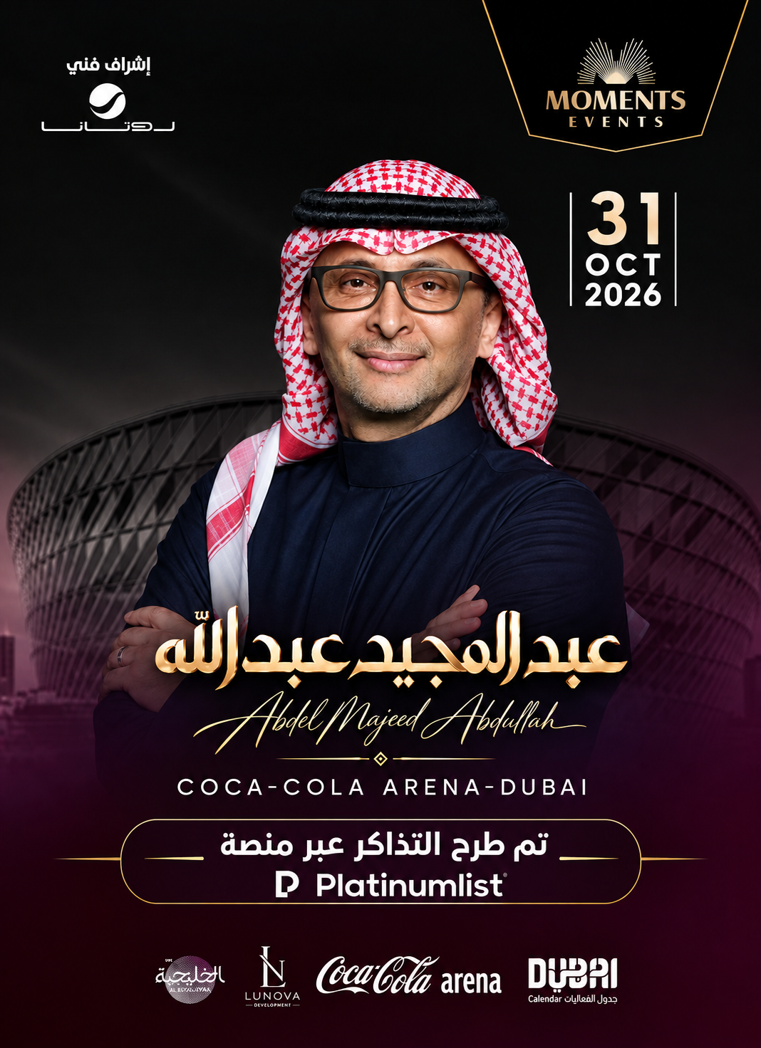حفل عبدالمجيد عبدالله في دبي
